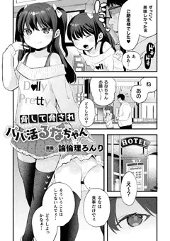 【商業お知らせ】二次元コミックマガジン メスガキパパ活制裁　お手当は肉棒一括わからせ払いVol.1