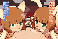 乳舐めミミニャミ