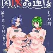 肉便器通信