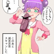 見せ槍のかしこま！