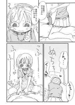 ワカコ
