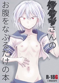 ■■■さんのお腹をなぶるだけの本_サンプル