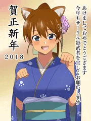新年のあいさつ　2018