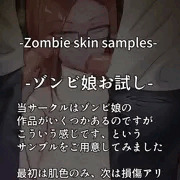 ゾンビ娘フェラあるよ