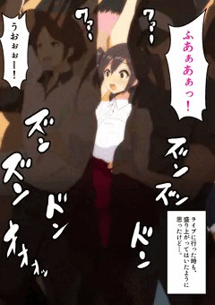 あ、アンコールぅぅっ！
