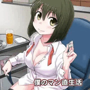 【宣伝】僕のマン直生活