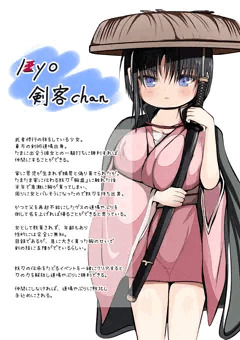 オリキャラロリ巨乳剣客ちゃん　バッド有り