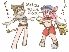 トップレスorボトムレス