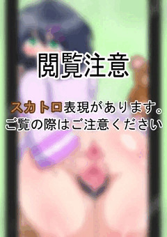 [スカ注意]うちの子にえっちな自撮りを送ってほしいと頼んでみた[R-18G]