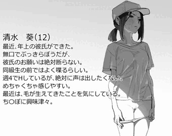 小6の設定