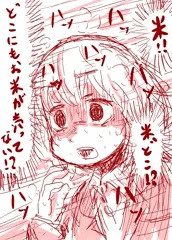 お米が買えないもちづきさん