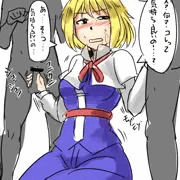 ショタに囲まれるアリス