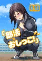 フルからーイラスト集｢部活×おしっこ！｣