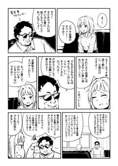 さとみちゃんのアルバイト