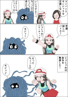 リーフ、モンジャラが言うことを聞かなくてくすぐられちゃう