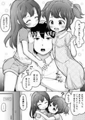 双子妹におちょくられて真顔で耐えるお兄ちゃん