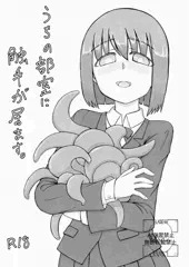 コミティア148発行「うちの部室に触手が居ます。」