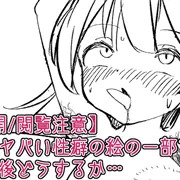 ヤバい性癖をFANBOXで公開するか悩んでいます！