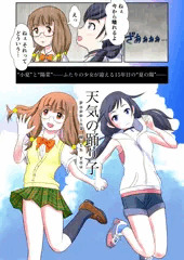 天気の子×ポッピンQクロスオーバー