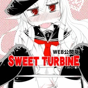 2019年作 SWEET TURBINE (WEB公開版)