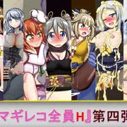 マギレコ全員H 第四弾　販売開始！