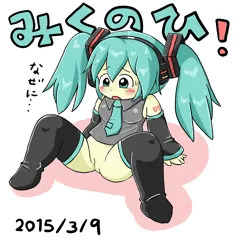 ミクの日
