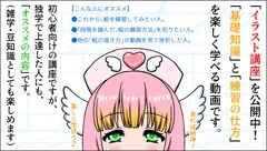 【イラスト講座】サイトにて大好評の「イラスト講座」の動画版