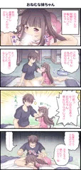 （更新中）おねむな妹ちゃん　1/14 【完成版】