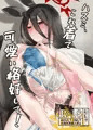 ハスミ、これ着て 可愛い格好して!