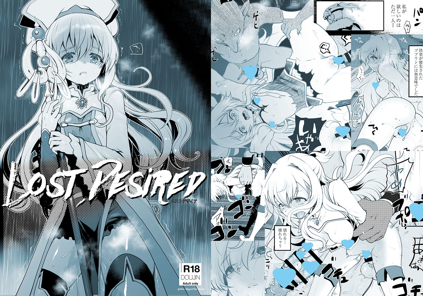 ＜C95＞LOST DESIRE
