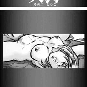 天狗 2/3 とりこ