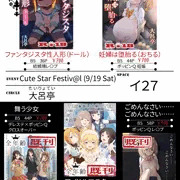 キュートアイドルオンリーお品書き