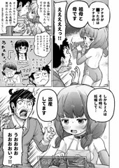 5/32ときろり三話-裕子編【時をかけるロリコン】