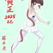 2025年賀