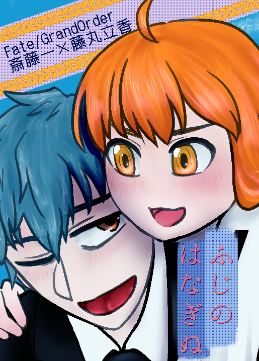 ふじのはなぎぬ