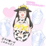 ウチの姫さまがいちばんカワイイ