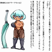 中堅冒険者氏と女ドワーフちゃん