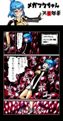 メガフクちゃんのエロトラップダンジョン①