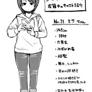 構想『少女けんがく倶楽部』ミサちゃん（１）