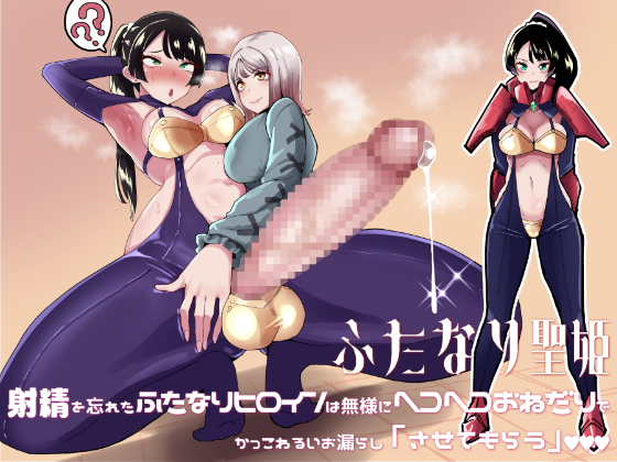 ふたなり本でます！！