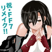 「やっと会えるね！」祝ファイナルファンタジー7[FF7]リメイク
