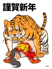 謹賀新年