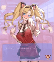ゼタニャン
