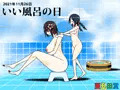 いい風呂の日2021