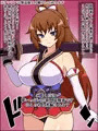 瞬殺洗脳！バカメスルーキー！～剣の巫女ナツメがあらわれた～