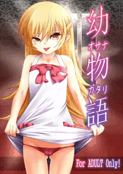 幼物語