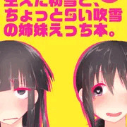 ショタちん生えた初雪とちょっとＳい吹雪の姉妹えっち本。