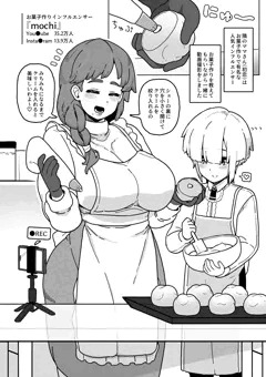 【年上人妻さん】お隣のママさんと大人のシュークリーム作り