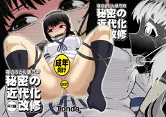 C88の新刊「夜のうどん鎮守府　秘密の近代化改修」サンプル