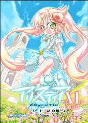 アリスティア11 v1.5  表紙